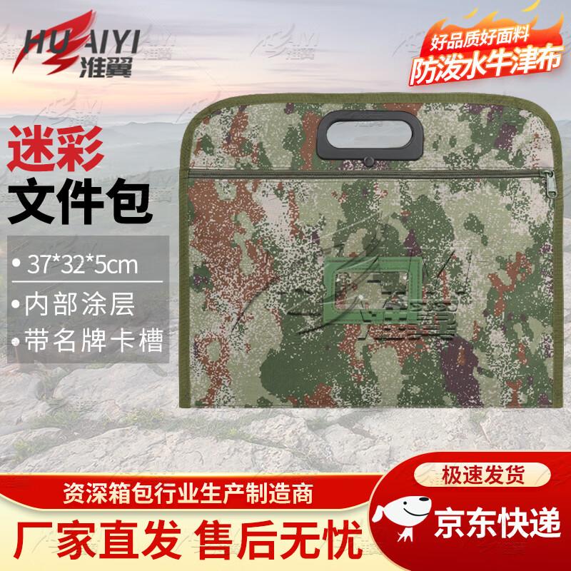 Huaiyi Camouflage Document Bag 780₽