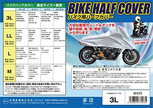 

Yazawa Sangyo BH-02 Motorcycle Half Cover LL, Total Length 88.6 inches (225 cm), Part Number: BH-02 l серебряный