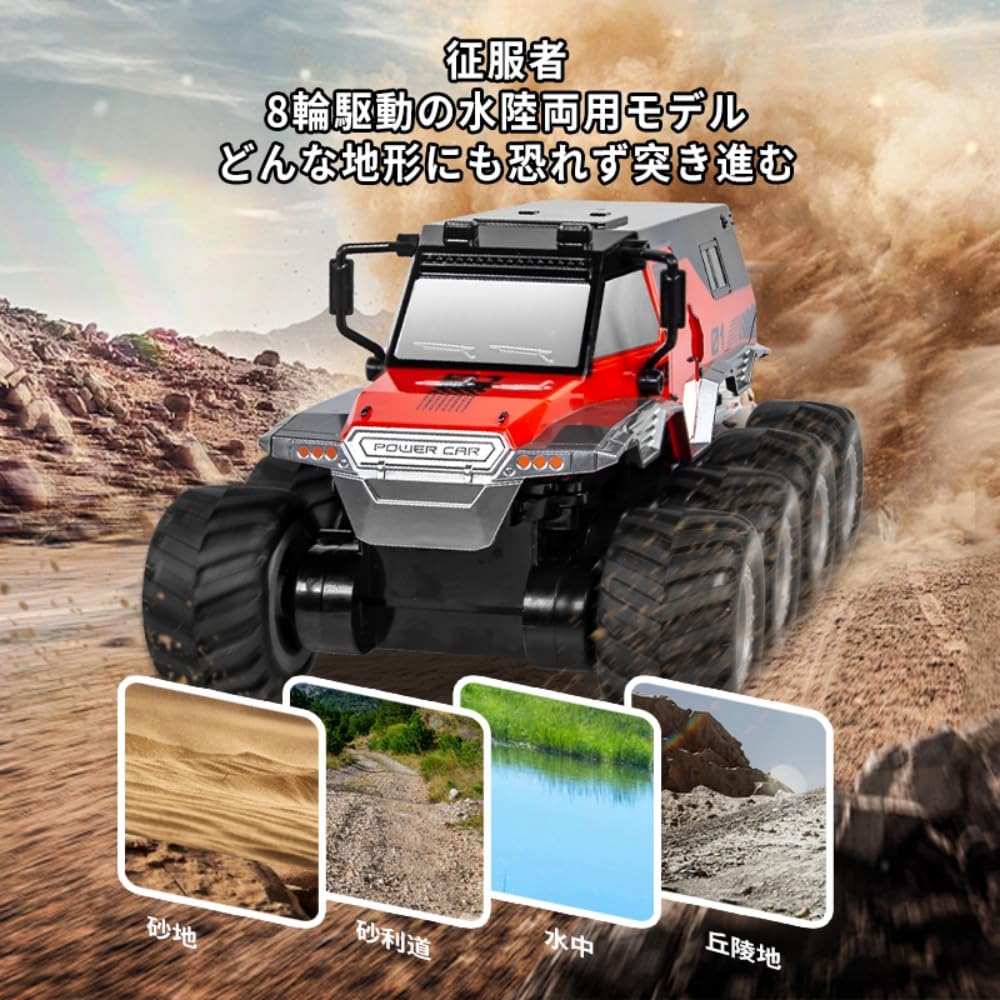 GOUYOSHI Amphibious Radio-Controlled Off-Road Car, Electric RC Car, Kids' Toy, 360-Degree Rotation, 8WD, Radio Law Compliant, 2.4GHz Remote Control,