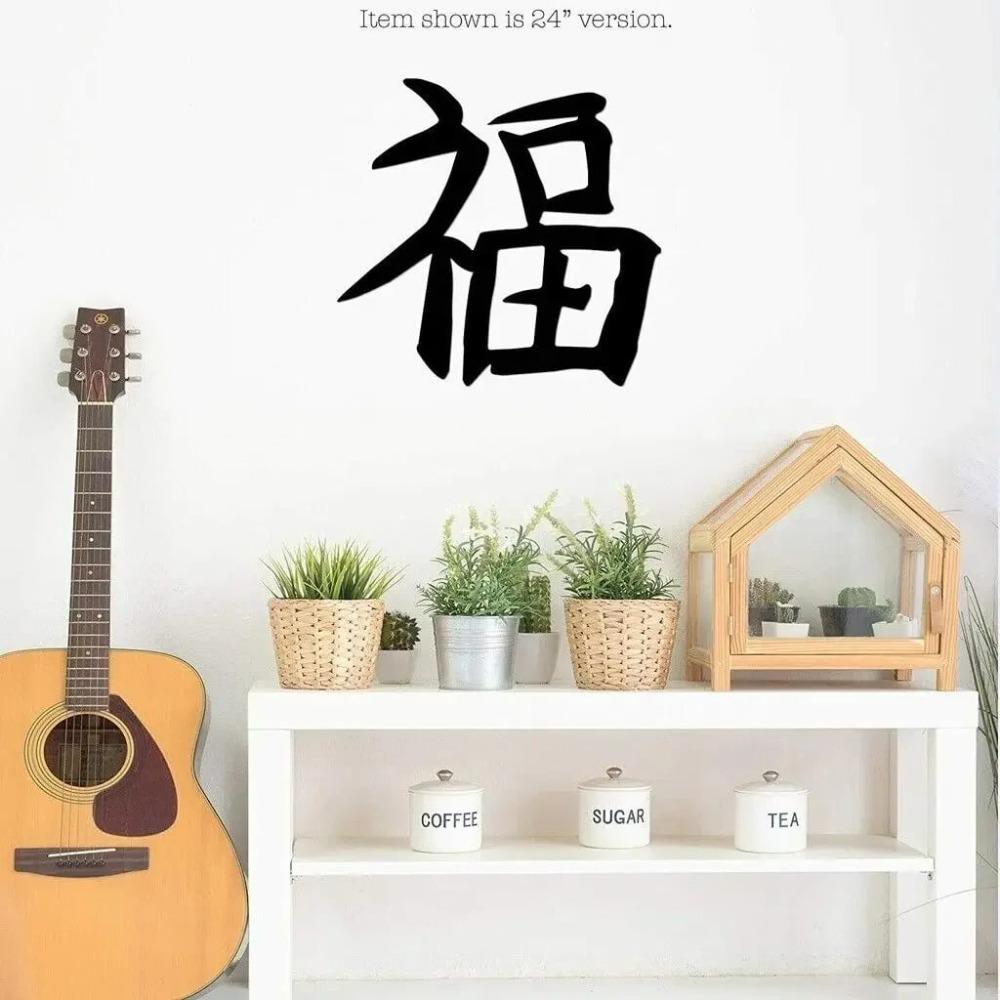 Wrought Iron Chinese Character "Happiness" Metal Wall Art for Living Room Bedroom Office Home Decor