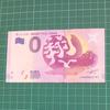 Used 0 Euro Banknote Mount Fuji Japan 2018 Commemorative Banknote