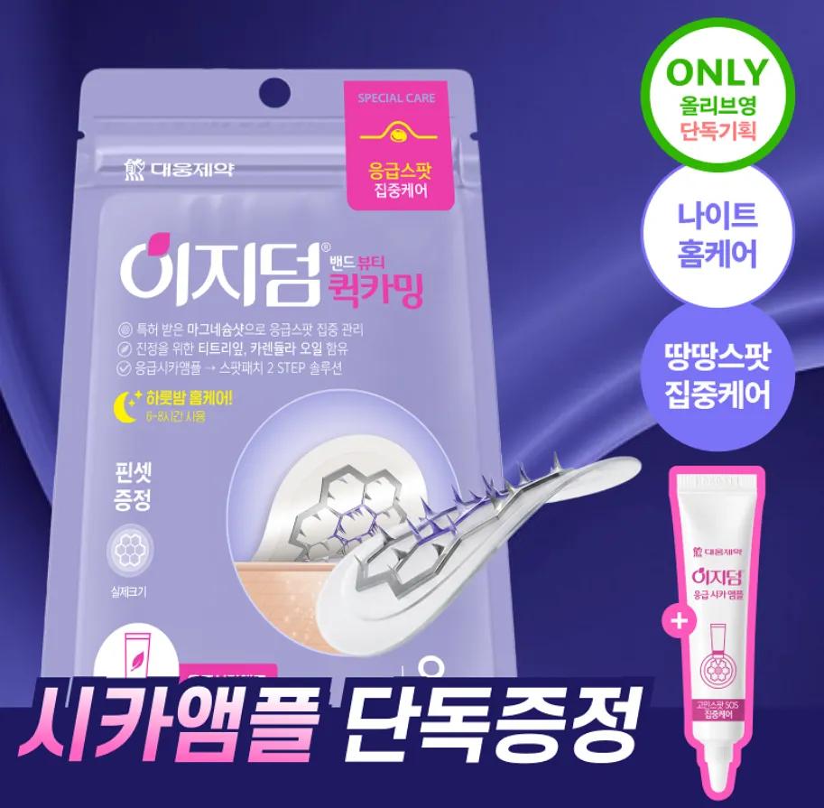 Easyderm Beauty Quick-Calming Patch 8EA (+Cica Ampoule 5ml)