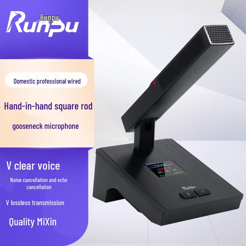 Runpu RP-YS6600 Series Wired Daisy-Chain Conference Microphone System (CN Version)