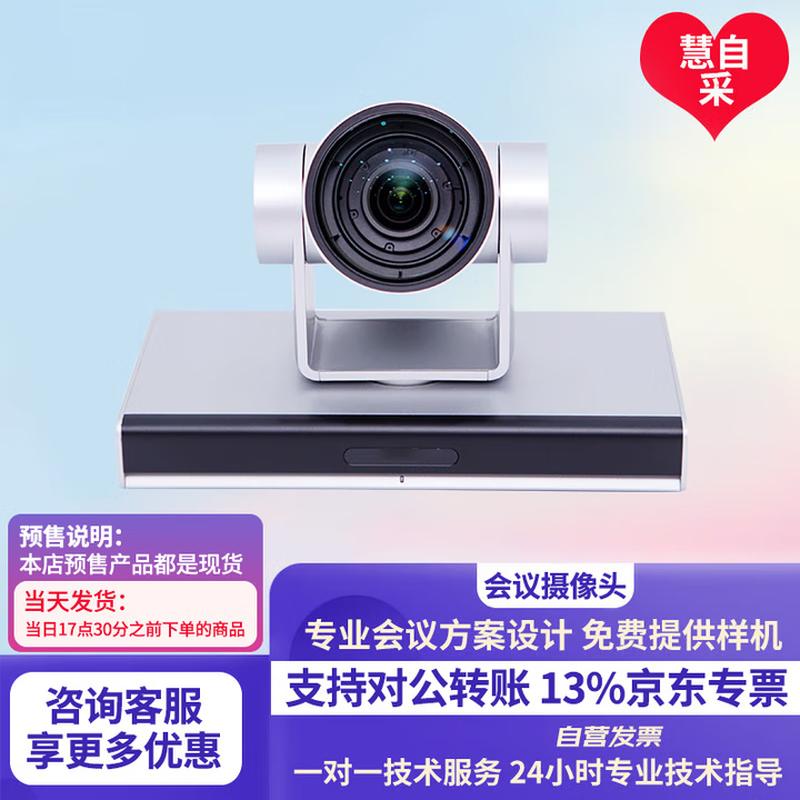 Huawei Video Conferencing Systems & Accessories (CN Version)