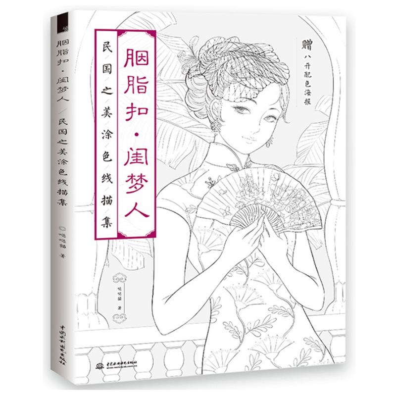 

Rouge Coloring Collection Hand -Painted Ancient Style Раскраска Декомпрессионная книга..