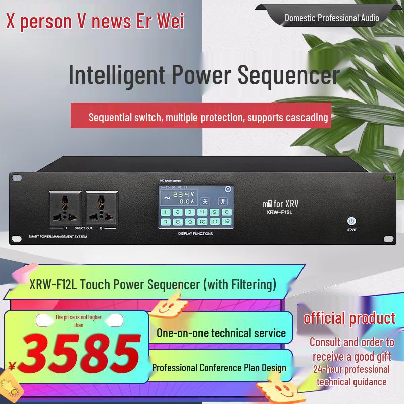 Xun'erwei Professional Conference Equipment & Accessories (CN Version)