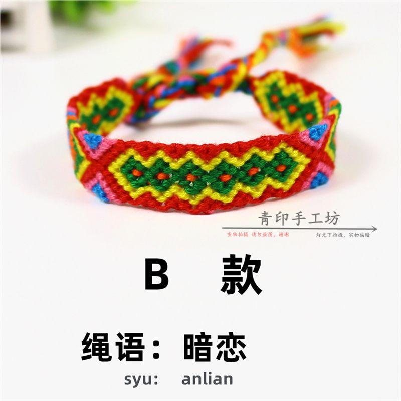 

Непальский плетеный красочный браслет из плетеного шнура в стиле ретро для подруг B