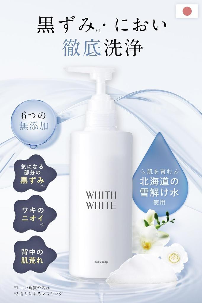 WHITH WHITE Body Soap Highly For Rough Clear 450ml [Sabon Scent] Moisturizing, Anti-Odor, Back, Skin, Skin, Additive-Free,