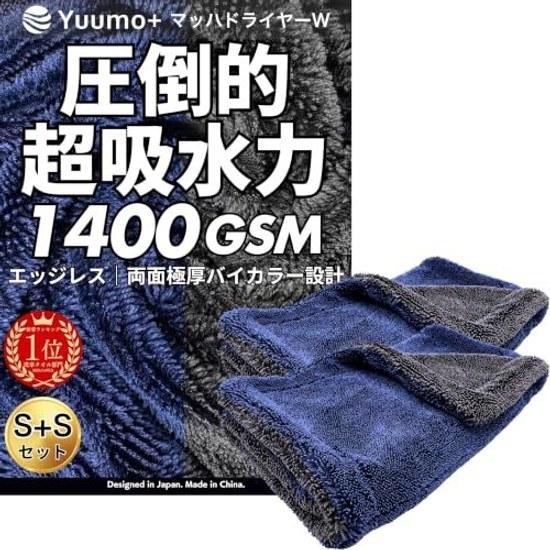 Ultra Thick 1400GSM x Mechanic Supervised Car Wash Towel Absorbent Vehicle Large Size Super Wiping Double-Sided Yuumo+ Mach Dryer W 2 Pieces