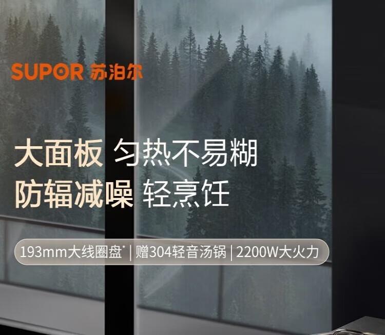 SUPOR 2200W Induction Cooker with Microcrystalline Panel