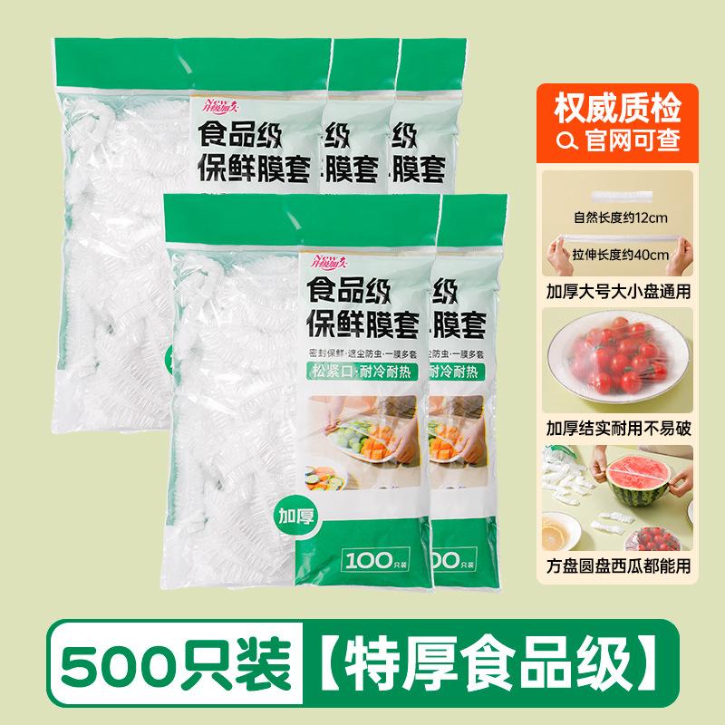 Disposable plastic wrap cover, food grade household cover, special fresh-keeping bag for leftovers and bowls, with elastic