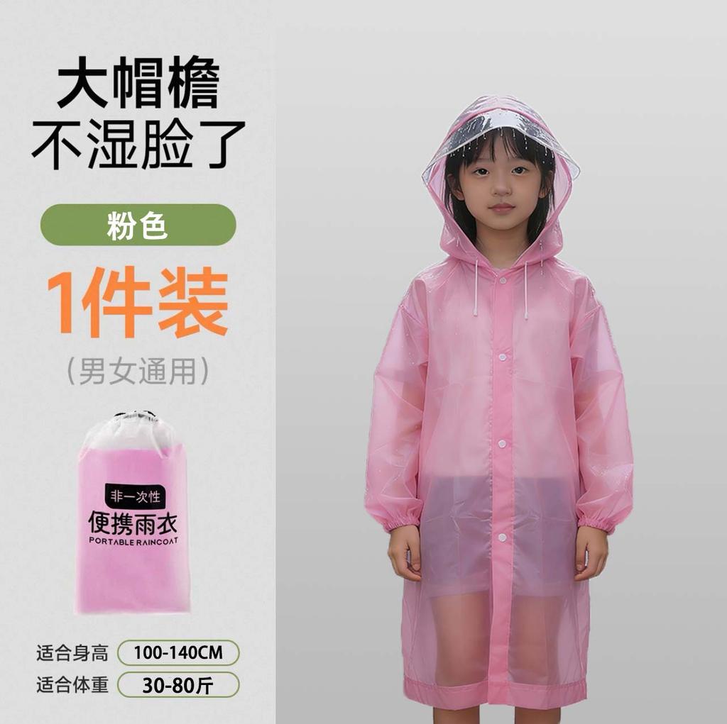 Non-disposable Brim Long Adult Thickened Windproof and Rainproof Outdoor Portable Adult Children's Raincoat Poncho