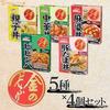 Maruha Nichiro Retort Gold Donburi 20 Meal Set 5 Types 4 Pieces Large Capacity Food Side Dishes Room Temperature Assortment Microwave Oyakodon Mapo
