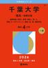 Chiba University First University Red Book (Science - Term) (2026 Series)