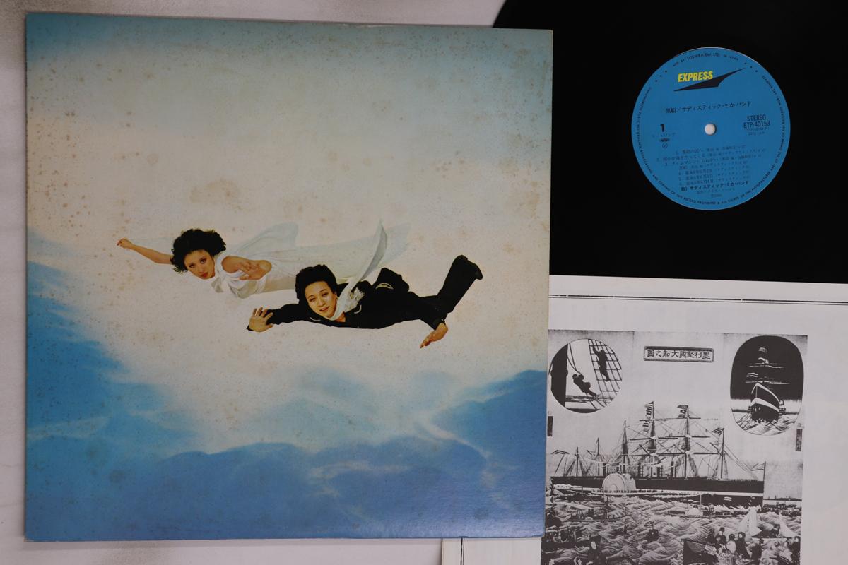 

LP Record SADISTIC MIKA BAND - Kurofune ETP40153 EXPRESS 1983 Japan Japanese Pop/Rock Used