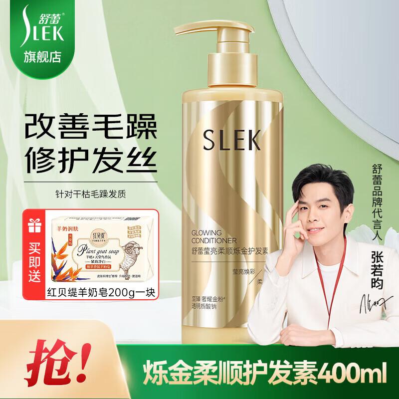 Shu Lei Glimmering Gold Smooth Conditioner