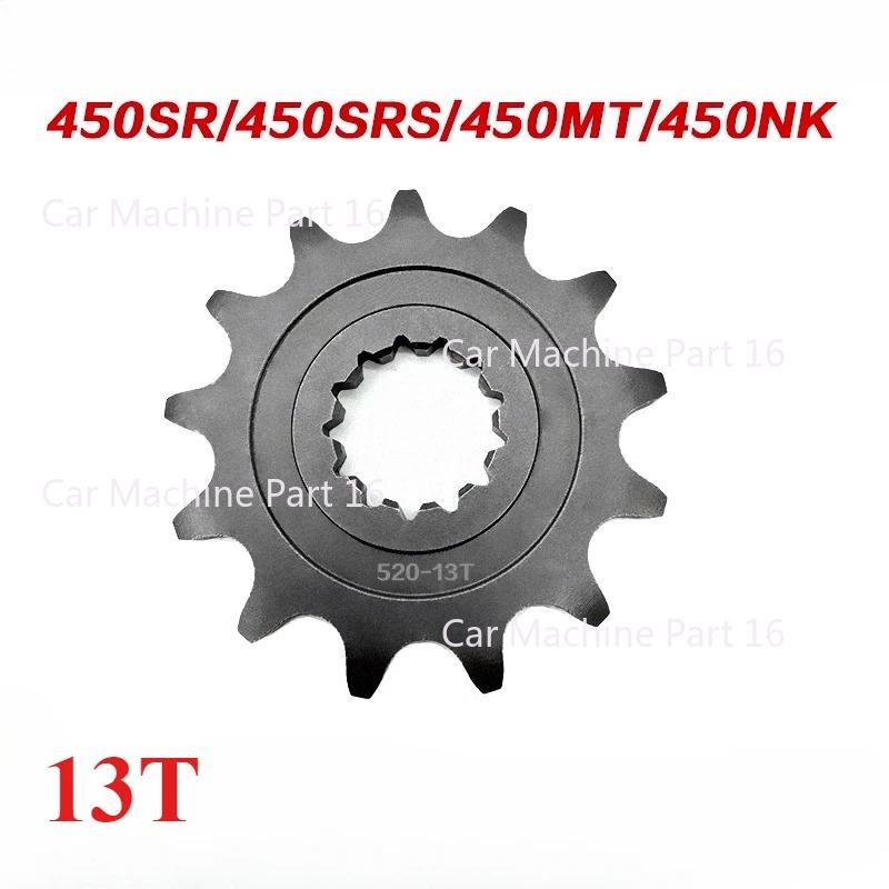13T Для CFMOTO 450SR 450NK 450MT Мотоцикл Передняя звезда Ведомая звезда Передняя звездочка