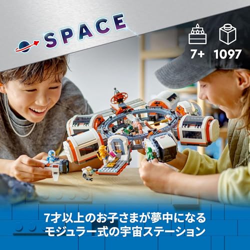 LEGO City Modular Space Station Toys Present Birthday Block Christmas Boys Girls Children 7 Years Old 8 Years Old 9 Years Old Elementary School