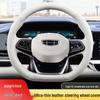 Steering Wheel Cover for Geely Icon, Xingyue L, Xingrui, Boyue X, Emgrand S, SGS L, Vision X6.