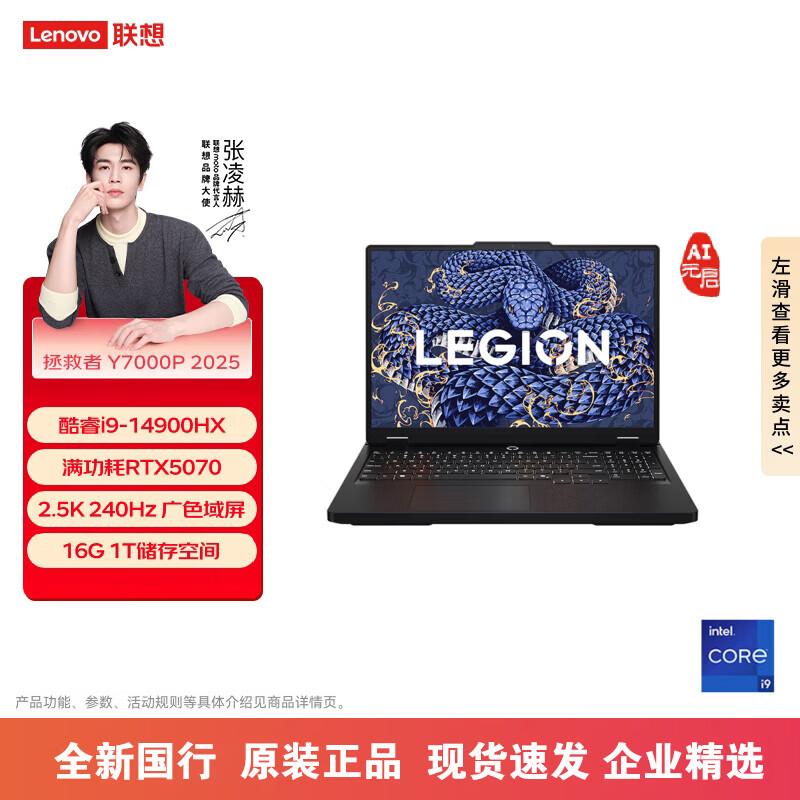 Lenovo Legion Y7000P AI Gaming Laptop (CN version)