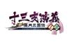Thirteen Chapters Engetsu Sangokuden 1 and 2 PS Vita -