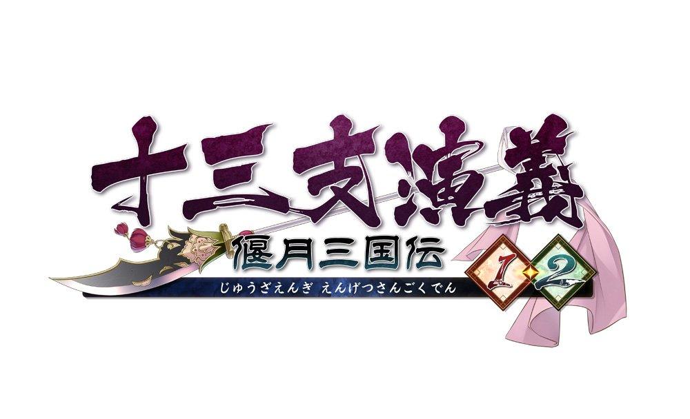 Thirteen Chapters Engetsu Sangokuden 1 and 2 PS Vita -