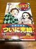Kimetsu No Yaiba #23 Final Demon Slayer 2020 1st Printing Manga Japanese
