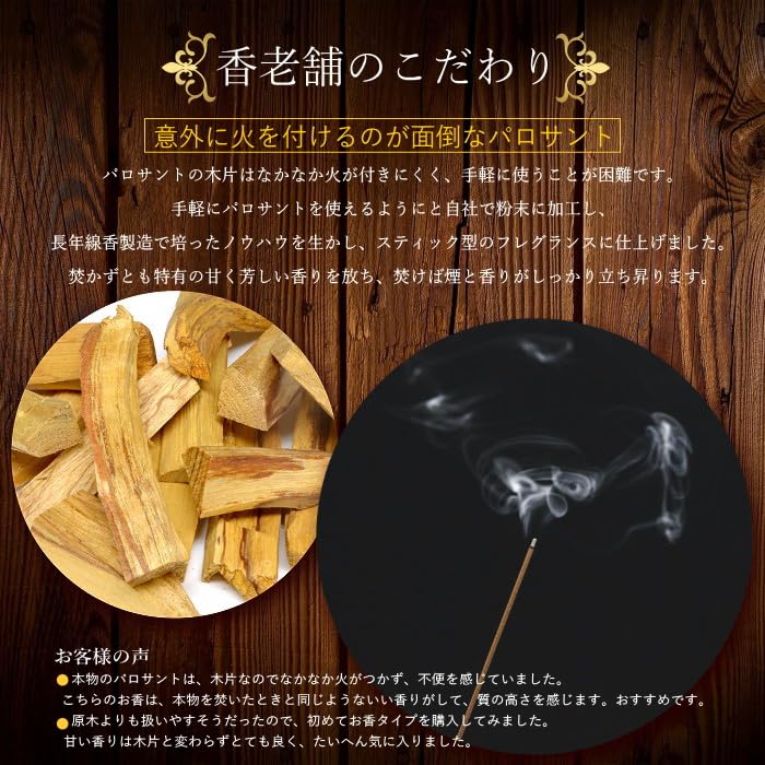 [Made In Japan] Palo Santo Incense Sticks, Good Luck, No Incense Stand, Palo Santo, Purification, Meditation, Protection from Evil, Koyasan Daishido