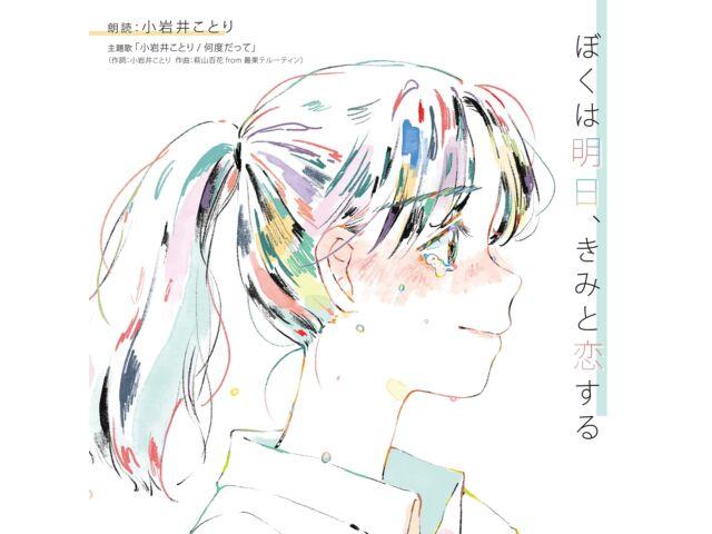 

Компакт-диск Boku wa Ashita, Kimi to Koi suru Reading и основная тематическая песня FBAC-177 НОВИНКА