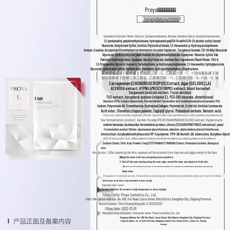 PROYA Ruby 2.0 Hydrating & Firming Face Mask (5 Sheets)
