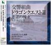 Symphonic Suite Quest Gods of Evil "Dragon II"