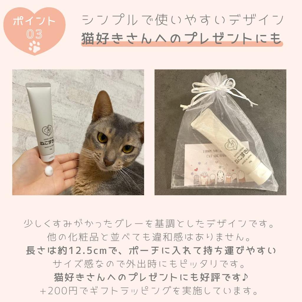 Nekosukin Cat Hand for cat lovers and Made in Japan Cream, owners, 30g, Fragrance-free, Alcohol-free, Gift,