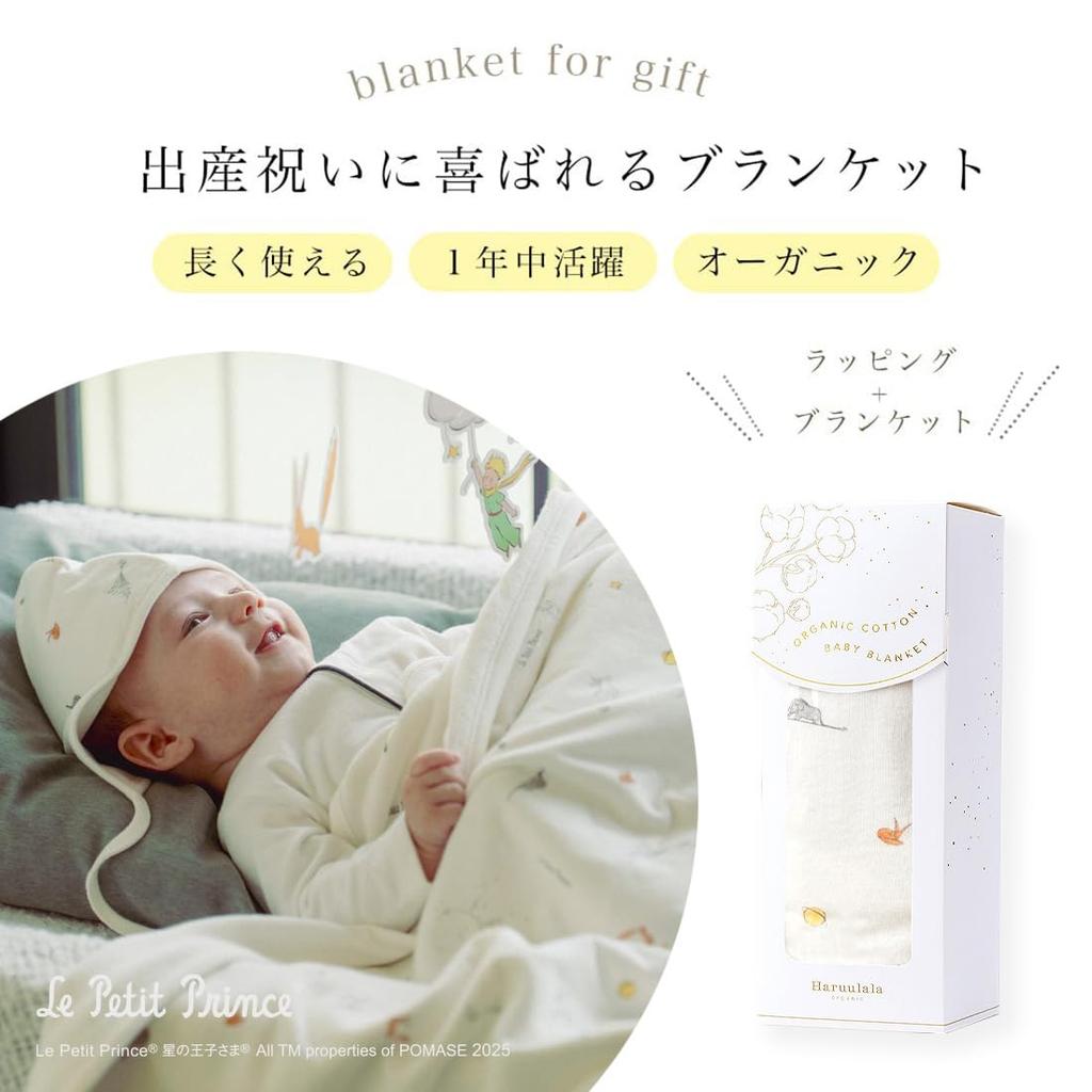 Haru Urara Baby Shower Gift Blanket, Organic Cotton Swaddle, 100% Cotton, Soft, Baby Gift, Naptime, Stroller Cover, The Little Prince