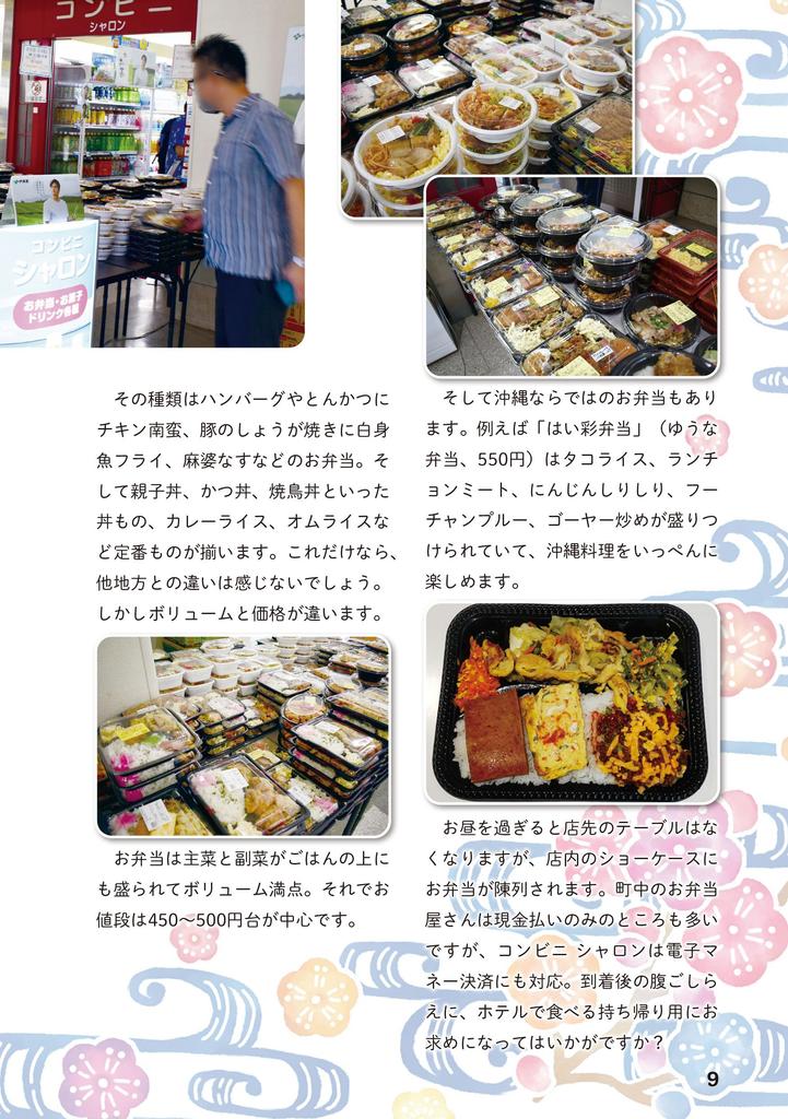 Okinawa Bento Shop Support Guidebook