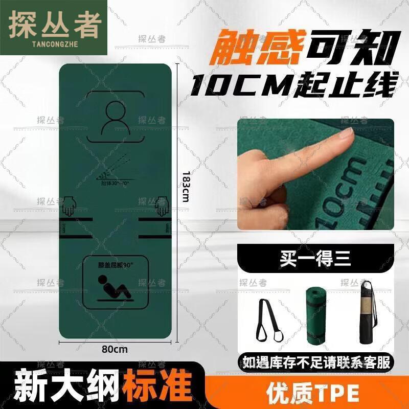 Tanzongzhe Sit-up and Fitness Training Mat Series
