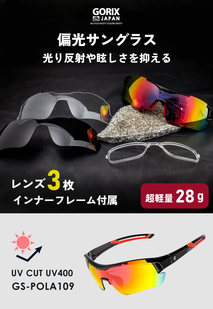 Sports Polarized UV Interchangeable Lenses Included Mirror Inner Frame Road [Gorix] Sunglasses, Sunglasses, Protection, (Smoke, Clear, Lenses),