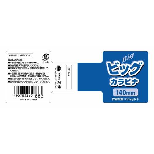 Takagi Big Carabiner 140mm Blue