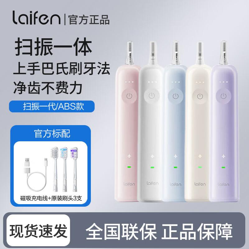 LAIFEN 1st Gen Sonic Electric Toothbrush