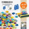 Bullet Building Block Plastic Assembly Educational Children'S Toys Kindergarten 3-6 Years Old