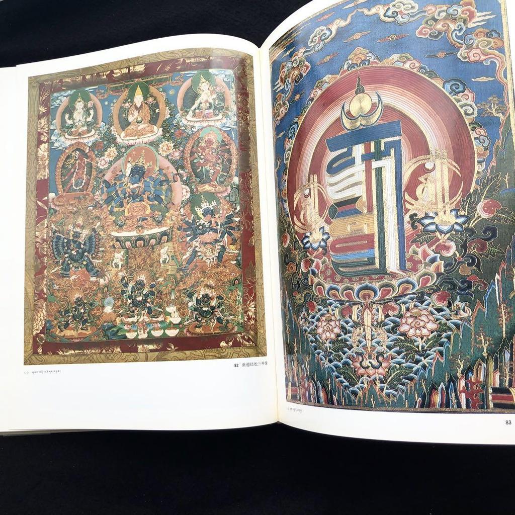 [USED] Tibetan Thangka Art Collection “Saizo Tangka” Xizang Autonomous Region Cultural Relics Management Committee