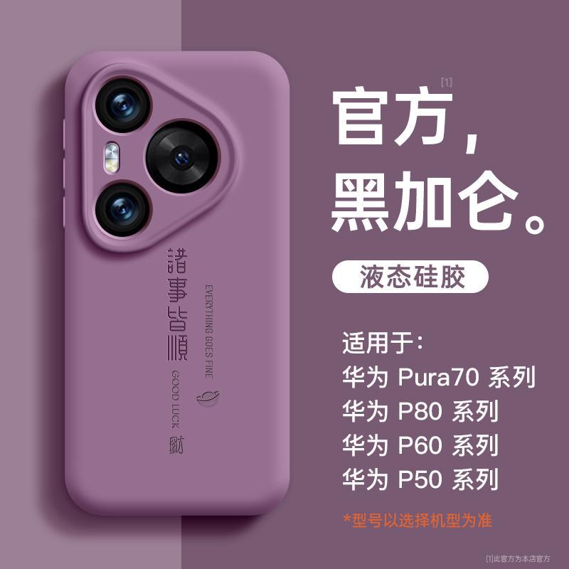 Applicable to Huawei pura11 mobile phone case, new pura11pro case, liquid silicone p11 series all-inclusive anti-drop.