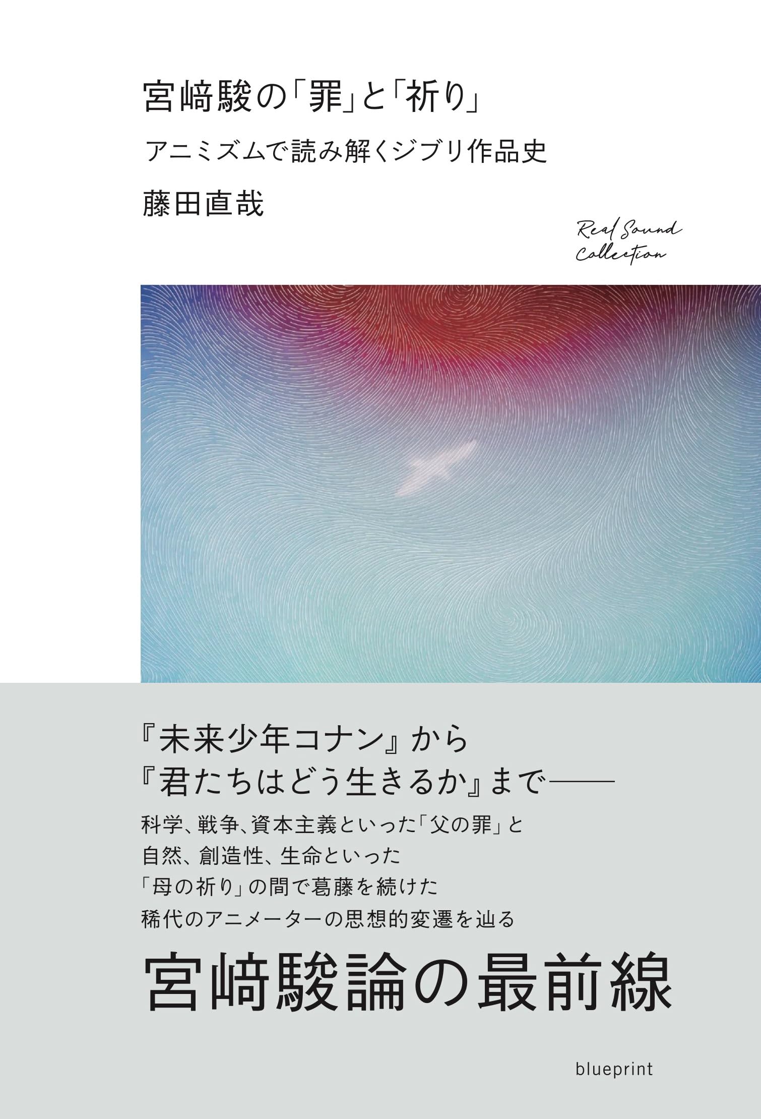 Hayao and A Ghibli Film History Interpreted Through Animism Miyazaki s Sin Prayer