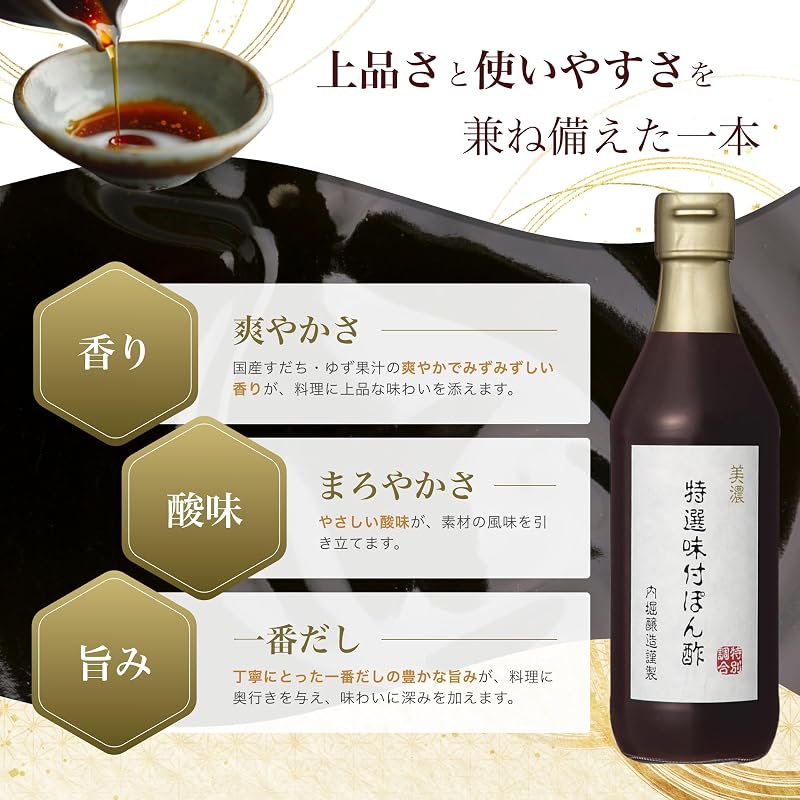 Uchibori Brewing Mino Special Selection Flavored Ponzu Sauce 360ml Yuzu Sudachi First Dashi Bonito Flakes Rishiri Kelp Japanese Seasoning 1 Bottle