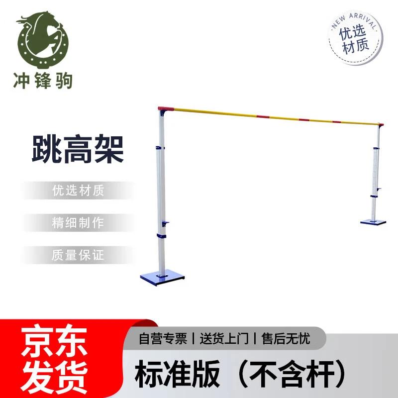 

Chongfengju Upgraded Portable High Jump Stand