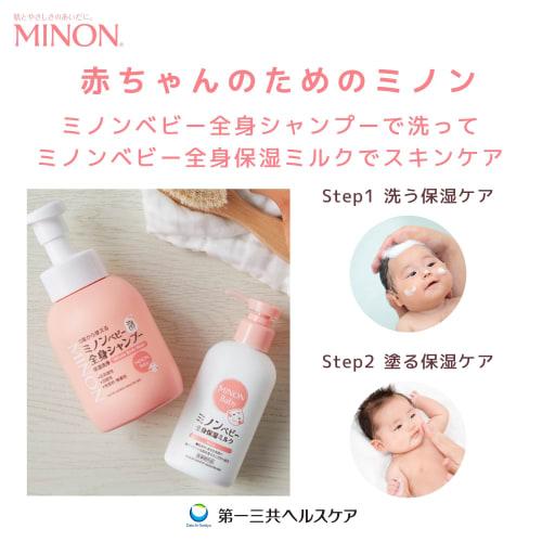 MINON Baby whole body moisturizing milk Bottle 150mL Baby milk Can be used from 0 years old Prevents rough skin Moisturizing Dryness Weakly acidic Hyp