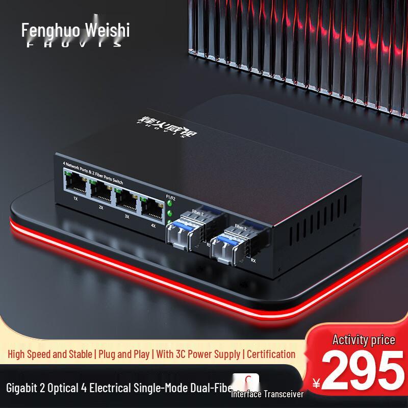 FengHuoWeiShi Gigabit 2O4E Fiber Optic Media Converter