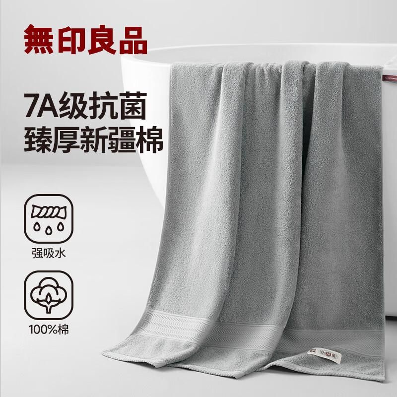 Muji 7A Antibacterial Xinjiang Cotton Thickened Bath Towel