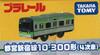 TAKARA TOMY Plarail Toei Shinjuku Line Series 10-300 (4th Generation)