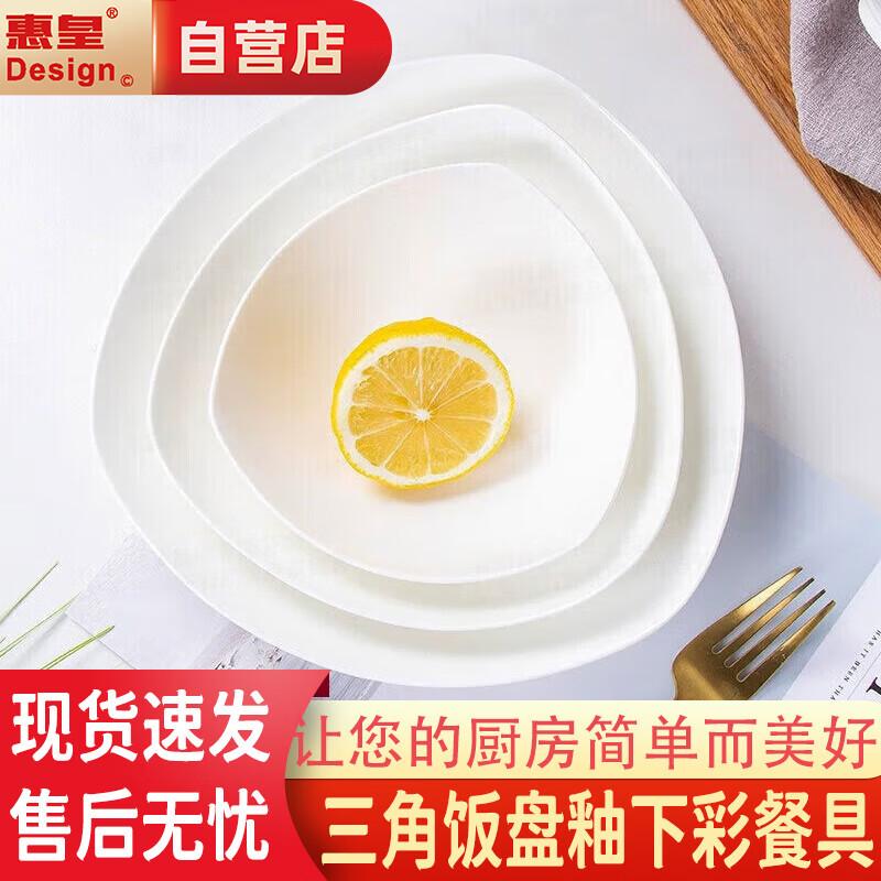 Huihuang Pure White Ceramic Triangle Dinner Plate