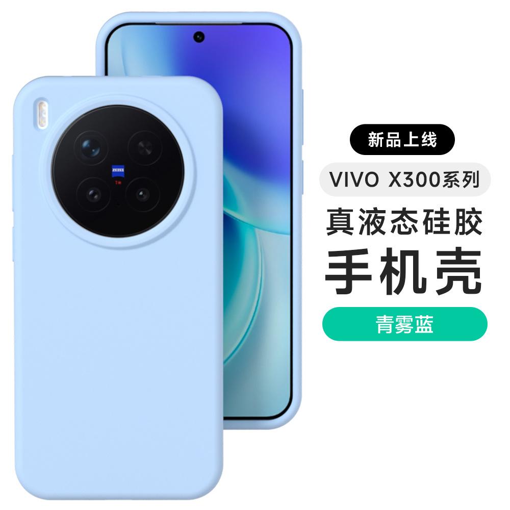 [Boxed] Applicable to vivox300ultra liquid silicone mobile phone case X200S all-inclusive anti-drop S60 spot
